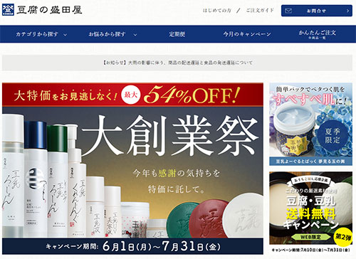 スクロール 豆腐の盛田屋 化粧品 新型コロナウイルスの影響