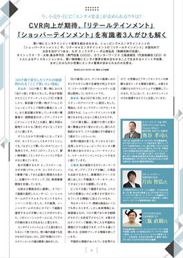 『CVR・LTV向上に役立つマーケティング施策事例集』PDF誌面イメージ1