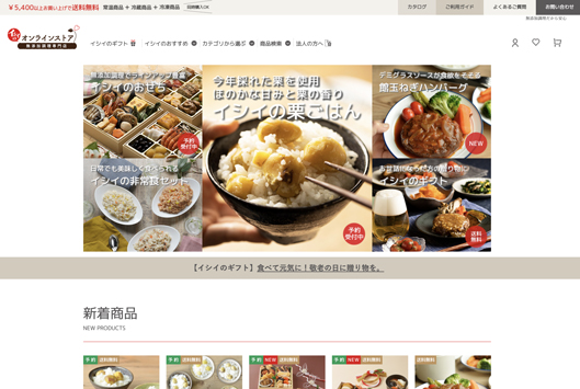 「イシイのオンラインストア | 石井食品公式通販サイト」