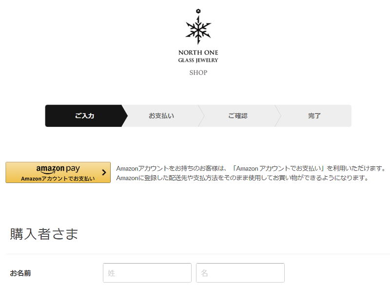 「ノースワングラスジュエリー」で顧客がゲスト購入を選択すると、「Amazon Pay」のボタンでAmazonアカウントでの購入を案内している