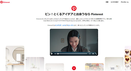 ネットショップ担当者フォーラム2021秋 Pinterest