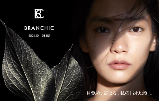 ファンケルグループのネオエフが展開するプレステージブランド「BRANCHIC（ブランシック）」