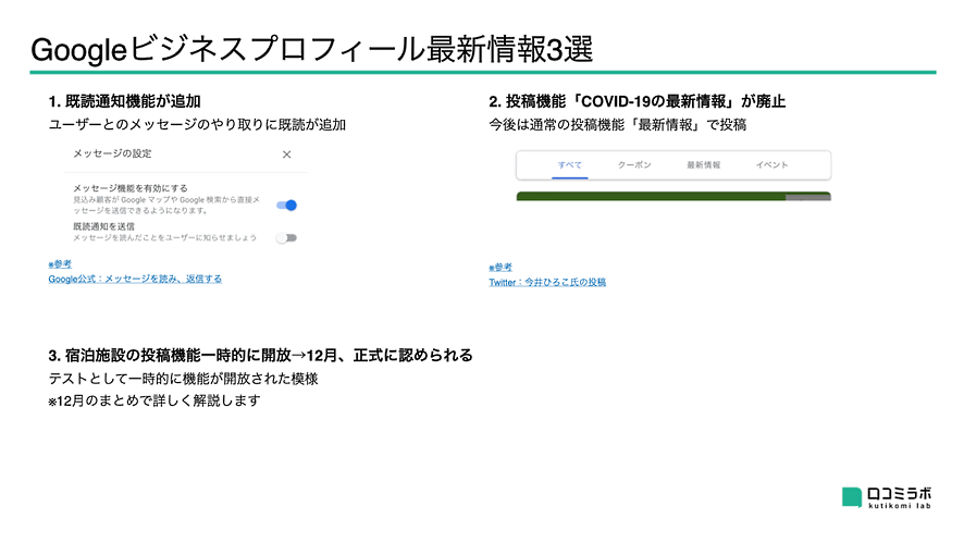 Googleビジネスプロフィール最新情報3選