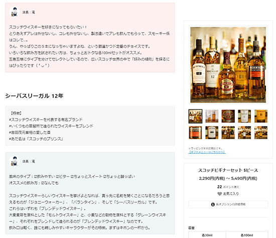 ひとくちウイスキー タキノミヤ ウイスキー量り売りECサイト 自社ECサイト カラーミーショップ セットメニュー 解説