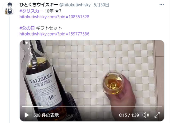 ひとくちウイスキー タキノミヤ ウイスキー量り売りECサイト 自社ECサイト カラーミーショップ Twitter テイスティング動画