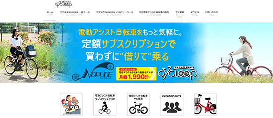 日本サブスクリプションビジネス大賞 ゴールド賞 電動アシスト自転車のサブスクサービス