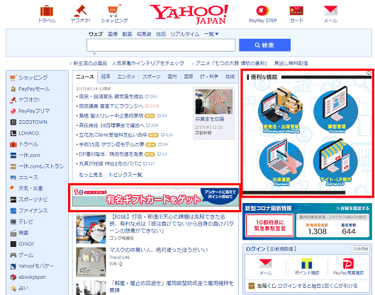 「Yahoo! JAPAN」トップページでのディスプレイ広告例