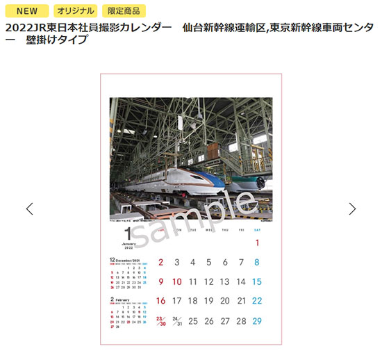 通販新聞 JR東日本商事 JRE MALL JR東日本社員撮影カレンダー