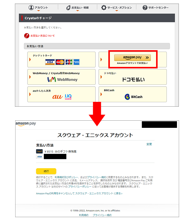 スクウェア・エニックス クリスタへのチャージ方法 Amazon Payを選択すると支払い画面へ進む