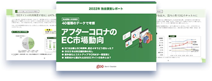 “売れるECサイト”とは？ 消費者1000人超が答えた「買いやすいECサイトの条件」＆サイト内検索の今