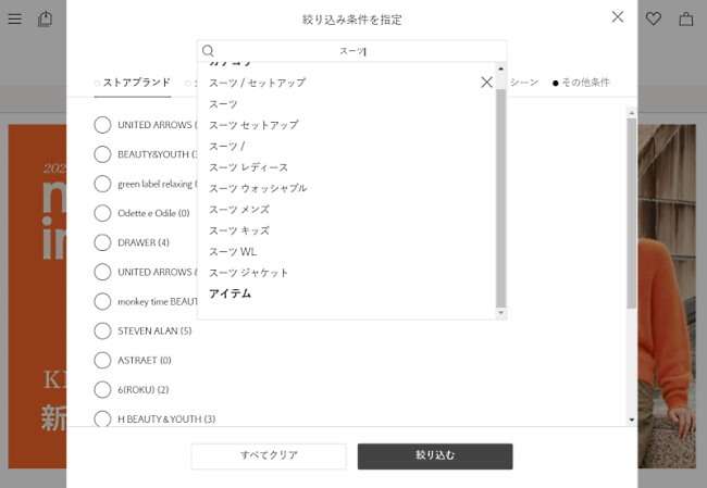 「ZETA　SEARCH」を導入したサイト内検索