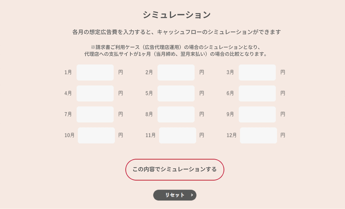 バンカブルが提供する広告費の分割・後払いサービス「AD YELL」。初期投資の負担を軽減し、広告費への先行投資を可能にする バンカブルのHPではキャッシュフローをシミュレーションすることもできる