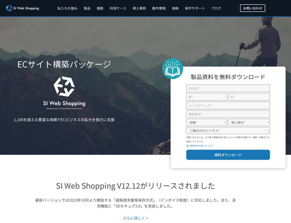 これからbtob Ecに取り組む人のための カート 受発注システム情報 Web Shopping システムインテグレータ ネットショップ担当者フォーラム