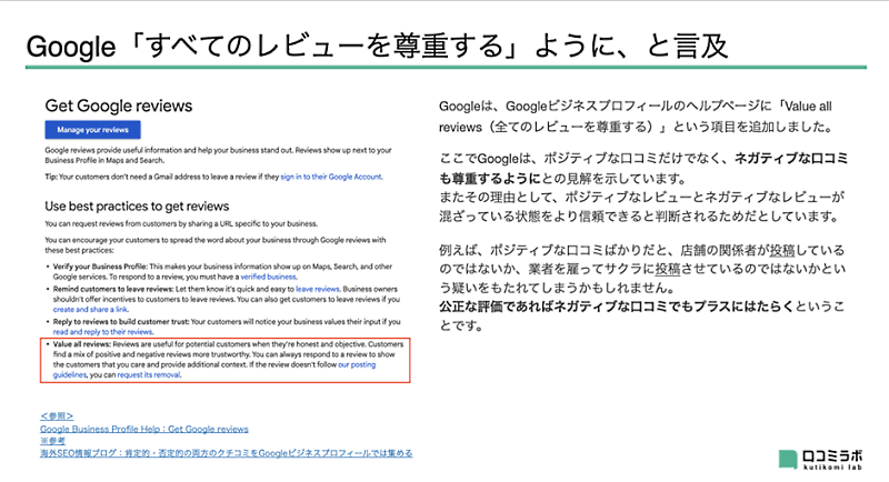 Google「すべてのレビューを尊重する」ように、と言及