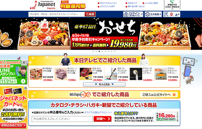 ジャパネットたかたの公式通販サイト