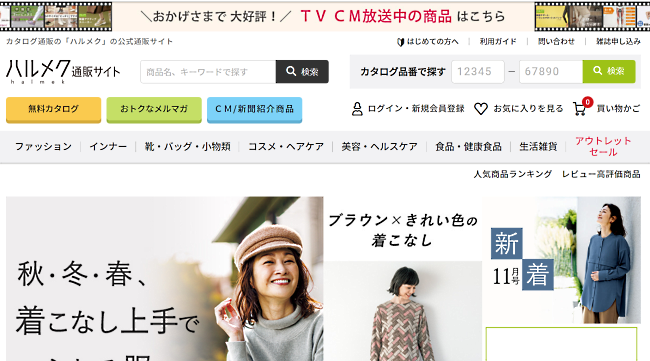 「ハルメク」の公式通販サイト