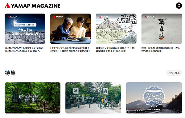 日本サブスクリプションビジネス大賞 グランプリ YAMAPのコンテンツ