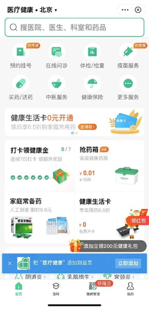 中国EC オンライン診療 アリペイの基本機能「医療健康」の画面