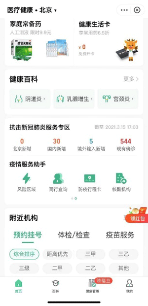 中国EC オンライン診療 アリペイの基本機能「医療健康」の画面