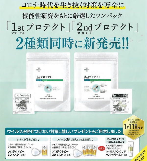 山田養蜂場はなぜ「コロナ予防」の表示に突き進んだのか？景表法違反で措置命令を受けた背景