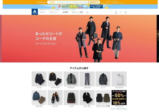 「洋服の青山」ECサイトでは新規顧客の利用が半数近くを占める