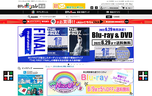 通販新聞 在京テレビキー局5社のテレビ通販事業 日テレ屋web