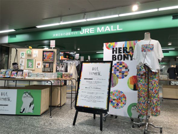 通販新聞 千趣会 JR東日本 ヘラルボニーと共同開発したオリジナルアイテムを販売するポップアップショップ