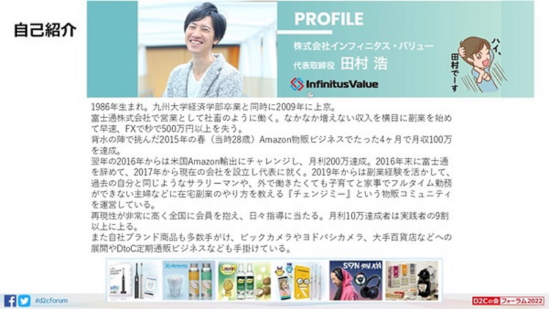 【登壇者】インフィニタス・バリュー 代表取締役社長 田村浩氏