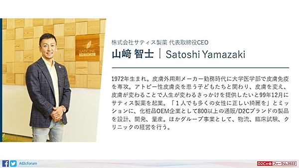 サティス製薬 代表取締役CEO 山﨑智士氏