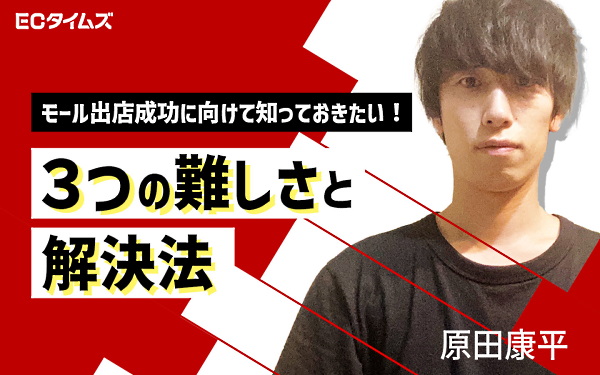 原田康平　ECタイムズ　楽天　モール