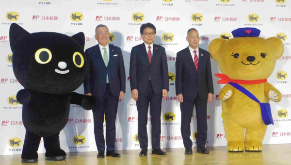 日本郵政グループとヤマトグループは協業を発表