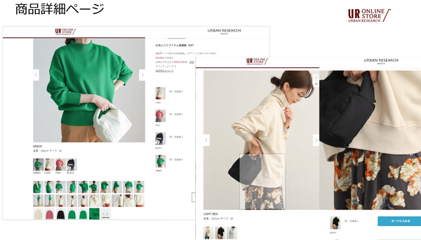 「URBAN RESEARCH ONLINE STORE」の商品ページ