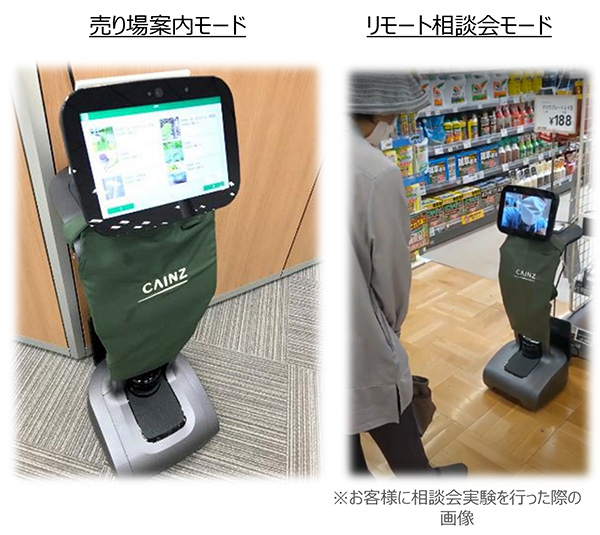 カインズ DX戦略 売り場案内や商品の相談ができるロボットの実験