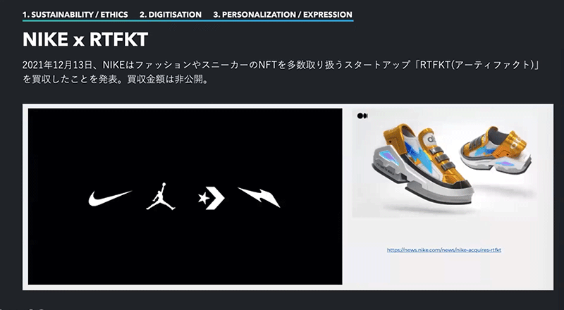 ZOZONEXT DX アパレル ファッションEC サステナビリティ NIKE RTFKT デジタルスニーカー