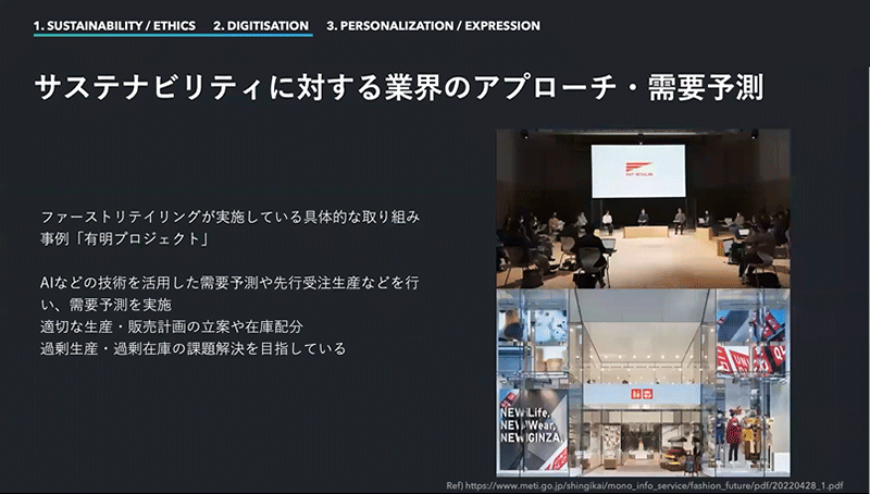ZOZONEXT DX アパレル ファッションEC サステナビリティ ファーストリテイリングの事例 需要予測