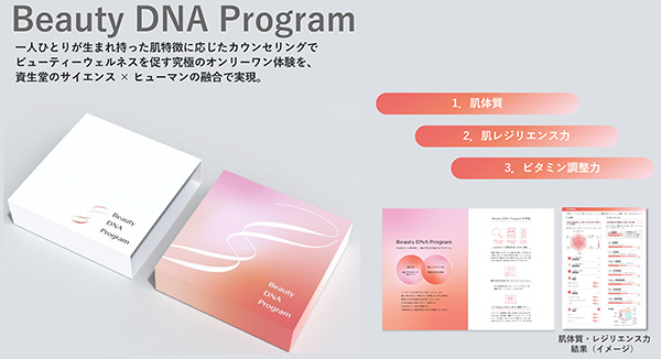 オンワードデジタルラボ 資生堂 スマイルエックス合同会社 DX戦略 Beauty DNA Program