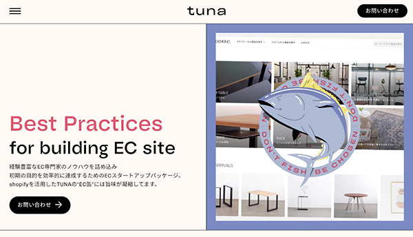 TUNA 「Shopify」を活用したECスタートアップパッケージ AD YELLとも連携している