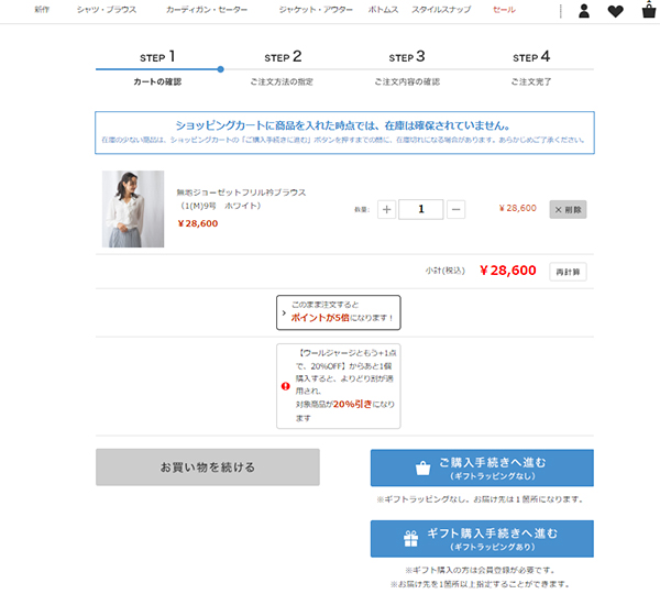 AmazonPay ナラカミーチェジャパン AmazonPay導入効果 CV2実装前の購入ページ