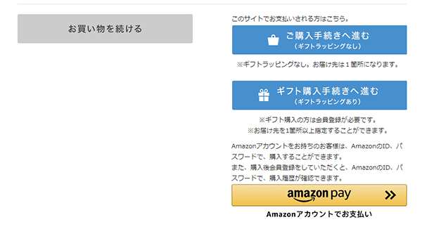 AmazonPay ナラカミーチェジャパン AmazonPay導入効果 CV2実装後の購入ページ