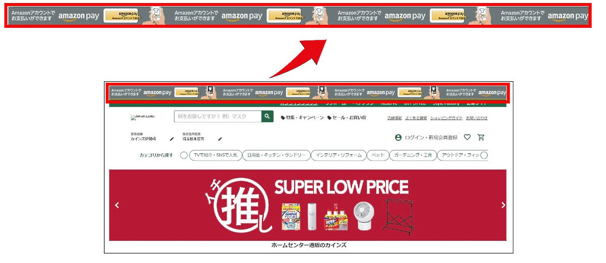 2023年6月には、ECサイトのヘッダー部分に「Amazon Pay」の利用を促すバナーを設置した