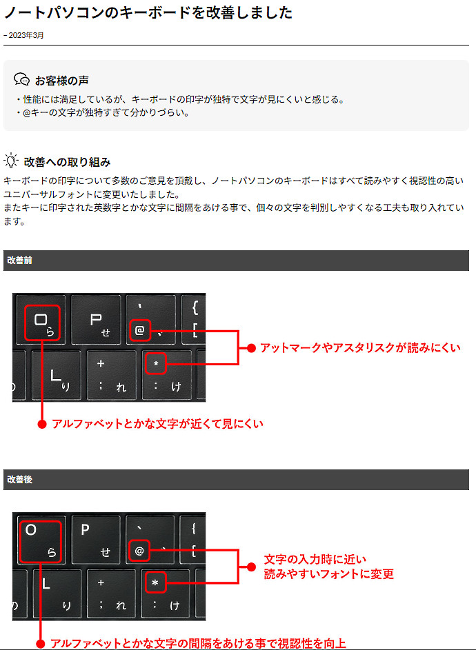 マウスコンピューターがレビューを基に製品を改善した例