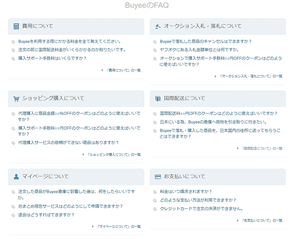 BEENOS Buyee 越境EC カスタマーサポート 対応言語 BuyeeのFAQページ