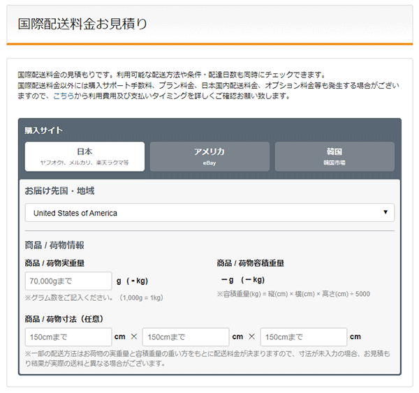 BEENOS Buyee 越境EC カスタマーサポート 送料 国際配送料金を計算できる機能