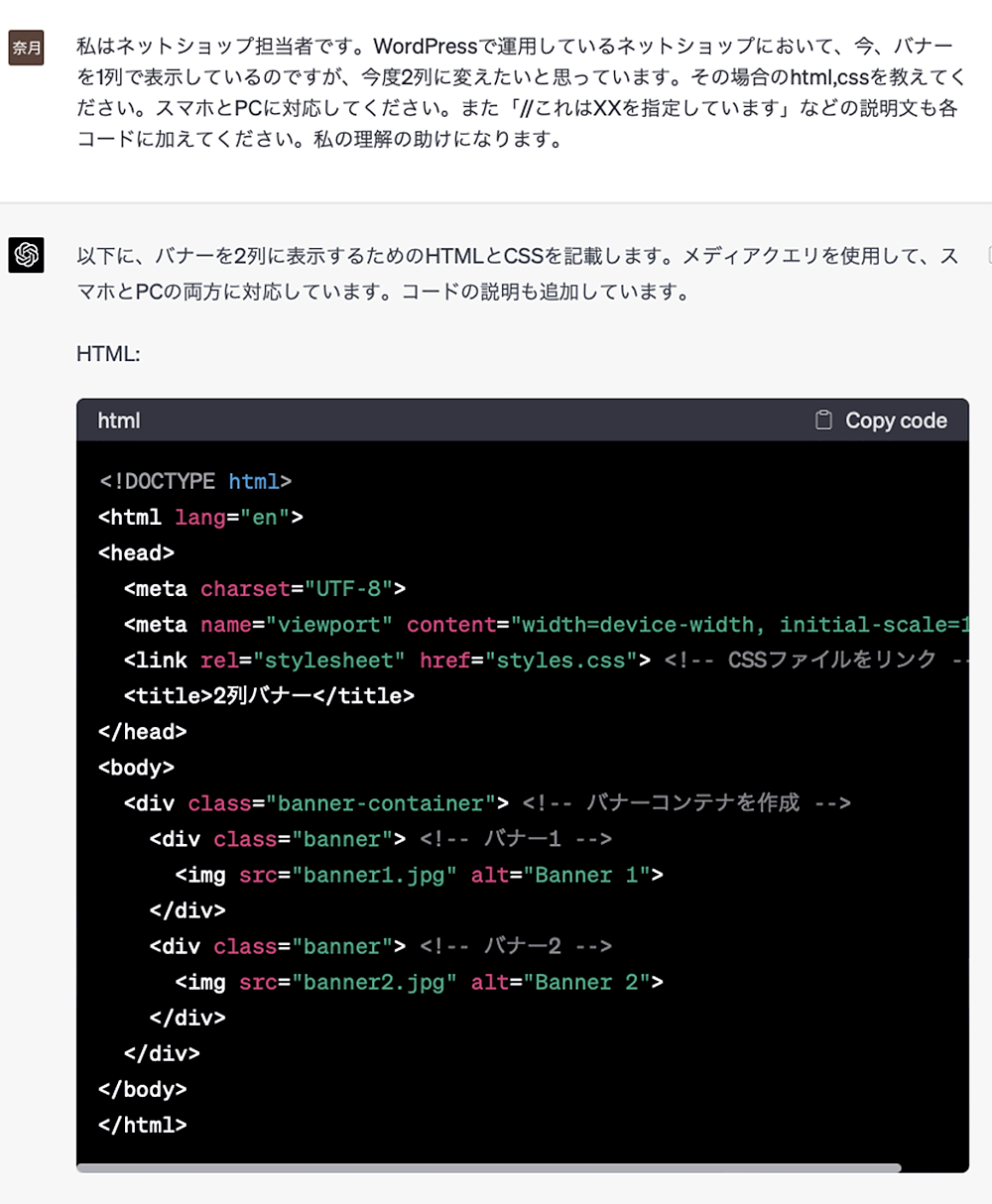 ChatGpt　筆者が実施した2つのバナーを並べるためのプロンプトとその出力例