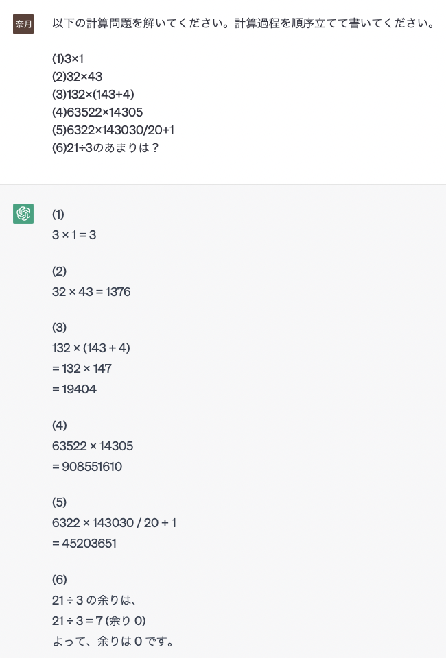 GTP 3.5の計算その2、正答数は3/5