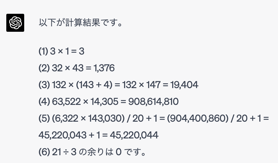 GPT-4の計算、正答数は3/5