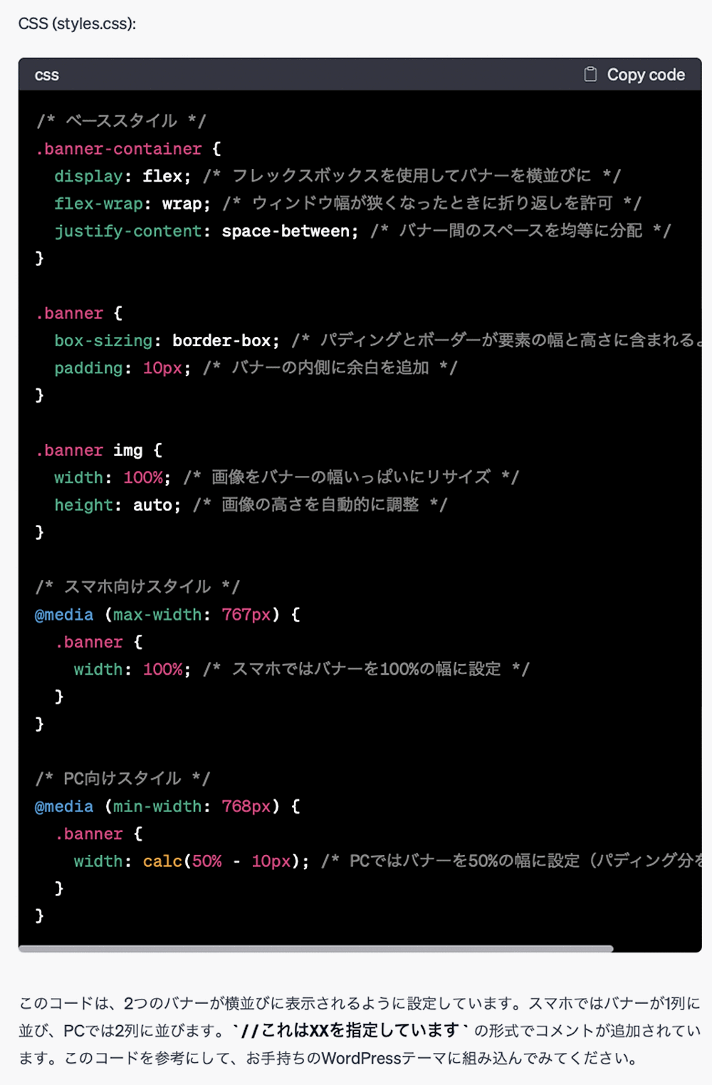 ChatGpt　筆者が実施した2つのバナーを並べるためのプロンプトとその出力例