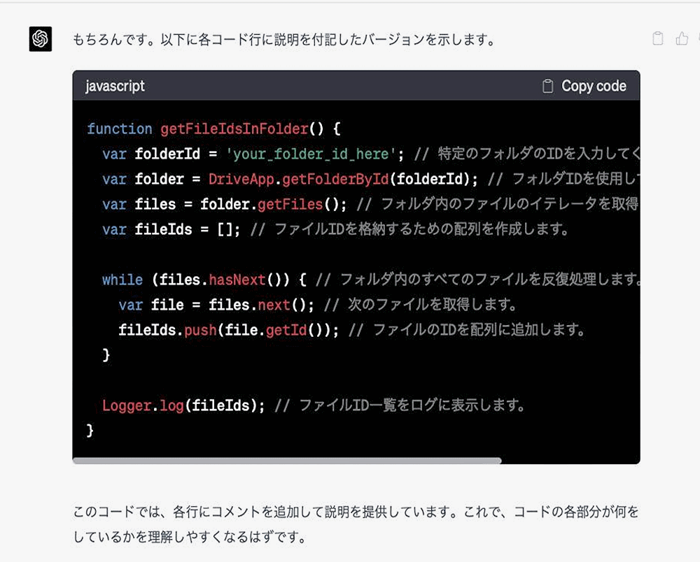 ChatGpt　Googleドライブ関連の作業に関して、効率化するためのGASが出力された例