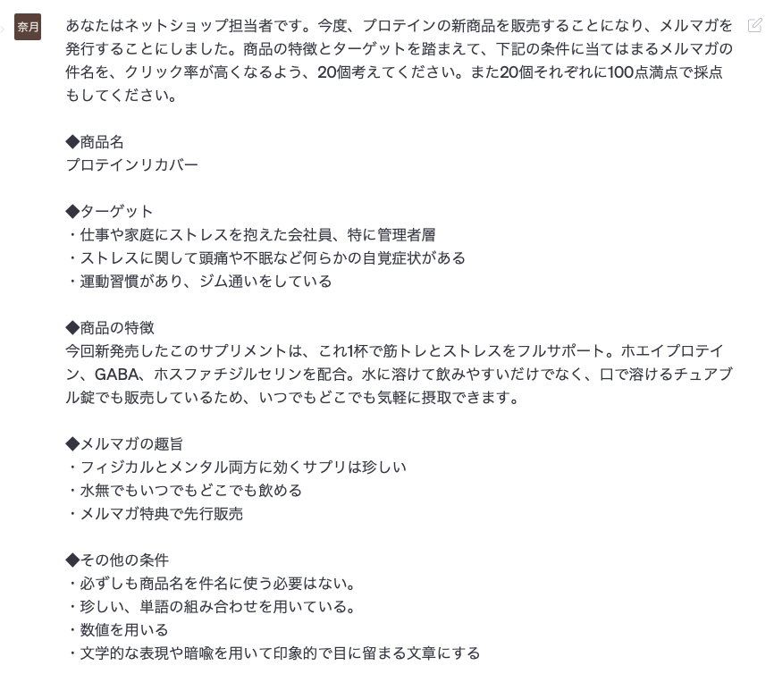 ChatGpt　筆者が実施したメルマガのSubject作成に関するプロンプト