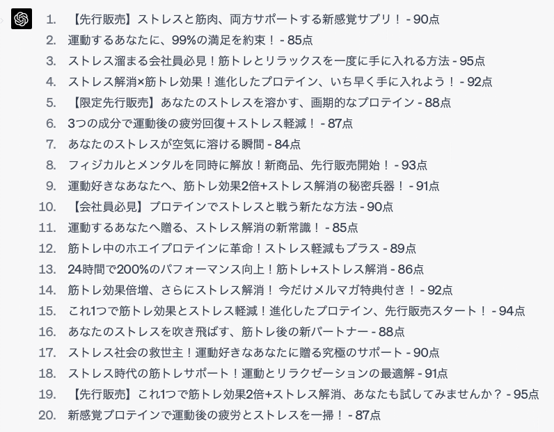 ChatGpt　筆者が実施したメルマガのSubject作成に関するプロンプトに関する出力例